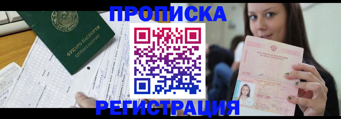 прописка ребенка в Краснокамске